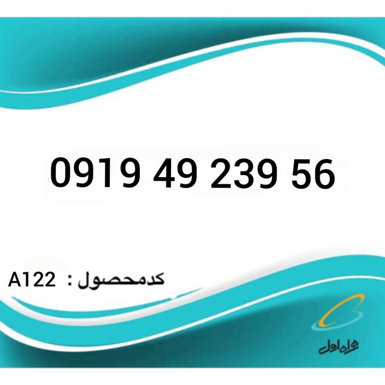 سیم کارت همراه اول