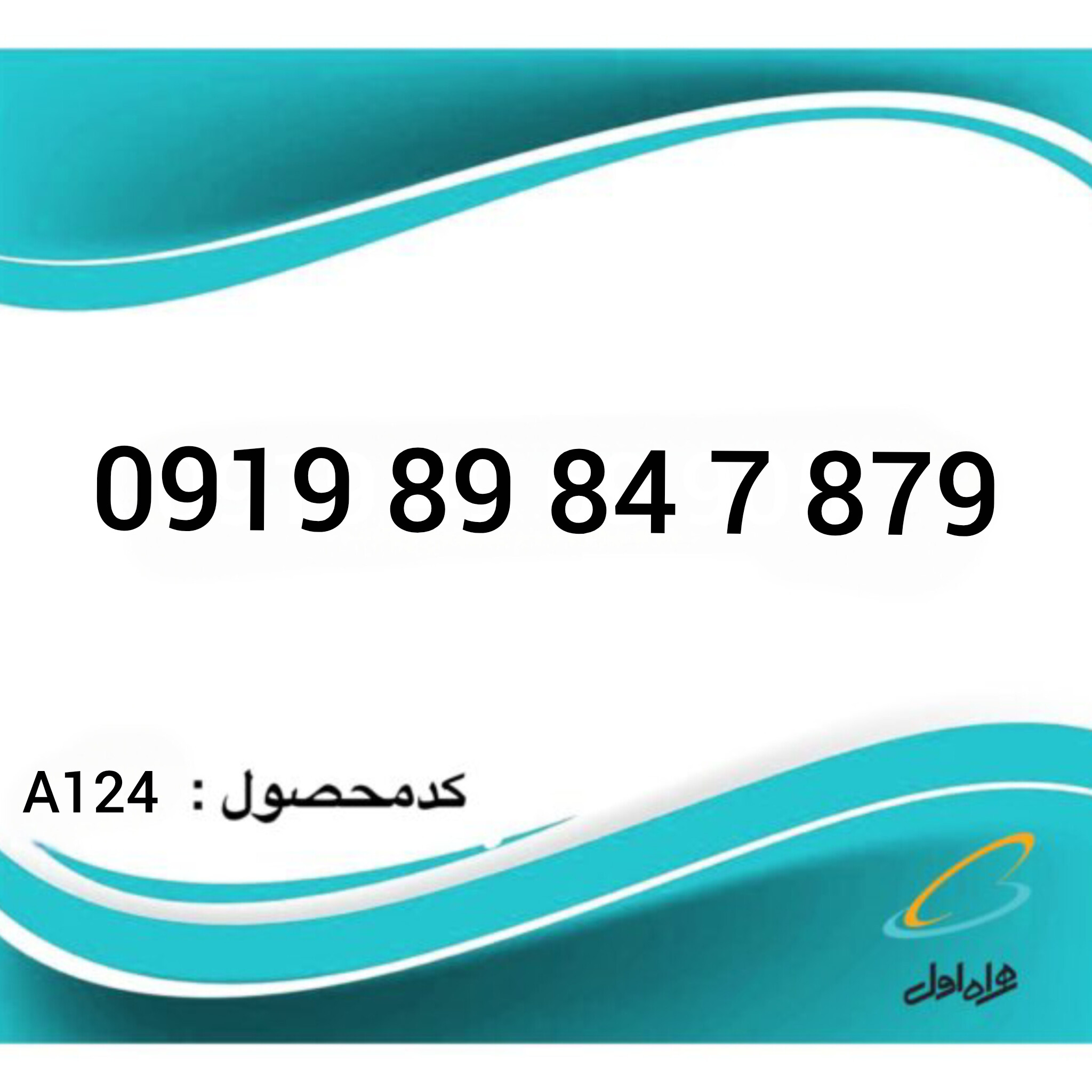 سیم کارت همراه اول سیم کارت همراه اول