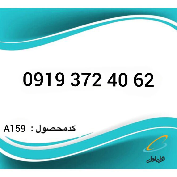 سیم کارت همراه اول