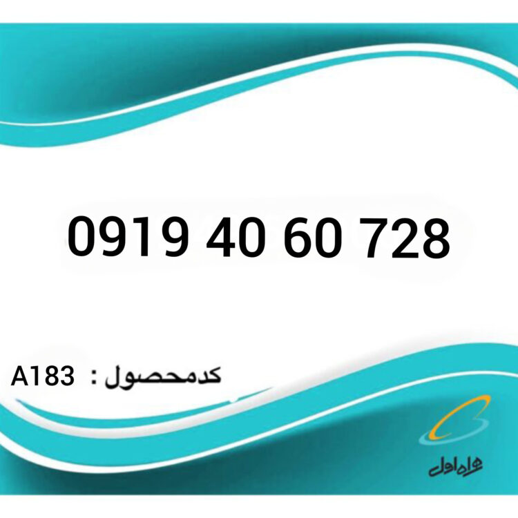 سیم کارت همراه اول