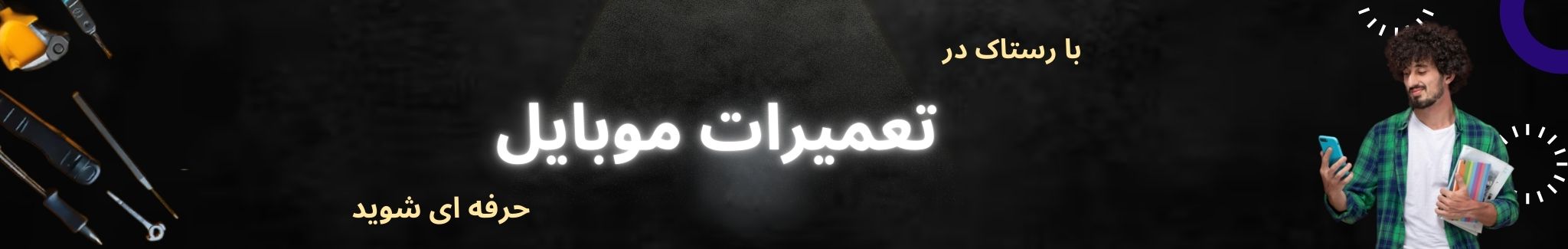 موبایل ، لپتاپ،لوازم جانبی موبایل، هدفون،هندزفری،ساعت هوشمند،اپل واچ،هدست،وسایل گیمینگ،باتری،اسپیکر،قطعات موبایل، مودم،پاوربانک،مودم ثابت،مودم همراه،تجهیزات ذخیره سازی،رم،هارد،هارد اینترنال،هارد اکسترنال،فلش،هارد ssd ،دانگل wifi ,دانگل بلوتوث،دانگل،سیم کارت،سیم کارت ایرانسل،ایرانسل، سیم کارت دائمی ایرانسل،سیم کارت اعتباری ایرانسل،همراه اول، سیم کارت همراه اول، سیم کارت دائمی همراه اول، سیم کارت اعتباری همراه اول،موبایل کارکرده،لپتاپ کارکرده،موبایل اکبند،مودم جیبی،قطعات موبایل اکبند،قطعات موبایل کارکرده،اسپیکر،اسپیکر برقی،اسپیکر بلوتوثی،ps5,ps4,xbox,فرمان بازی ،دیسک بازی،دسته بازی ،دسته ps5,دسته ps4 ،سونی،اپل،AKG،شیائومی،هواوی،سامسونگ،هدفون بی سیم،استیکر ،استیکر لپ تاپ،باتری لپتاپ،شارژر لپ تاپ،کیف لپتاپ،کول پد،قاب ،قاب گوشی، گلس،گلس گوشی،هولدر،هولدر موبایل،کابل شارژر،لپتاپ کارکرده، لپ تاپ اکبند،رستاک ،رستاک الکترونیک،رستاک الکترونیک ایرانیان،شرکت رستاک الکترونیک ایرانیان